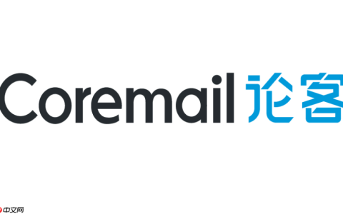 coremail网页版 Coremail 网页版入口 在线访问地址