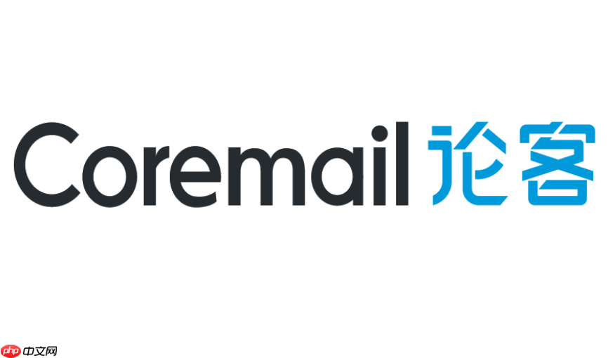 coremail网页版 coremail 网页版入口 在线访问地址