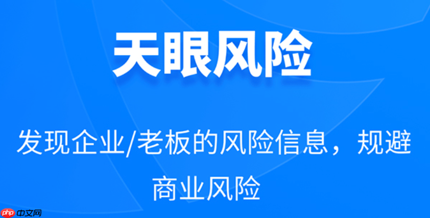 天眼查PC端免费查询入口_天眼查PC端免费查询入口使用方法