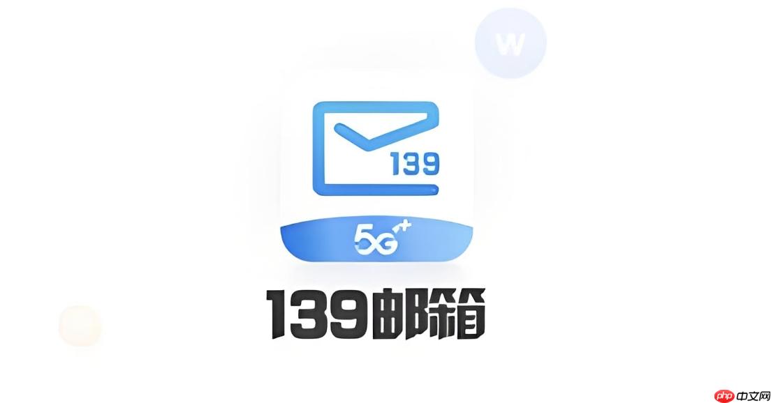 139邮箱登录入口手机版 139邮箱手机网页版登录