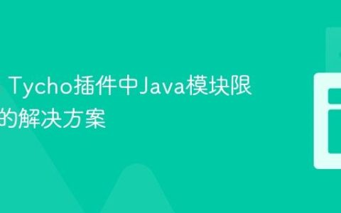 Maven Tycho插件中Java模块限制错误的解决方案