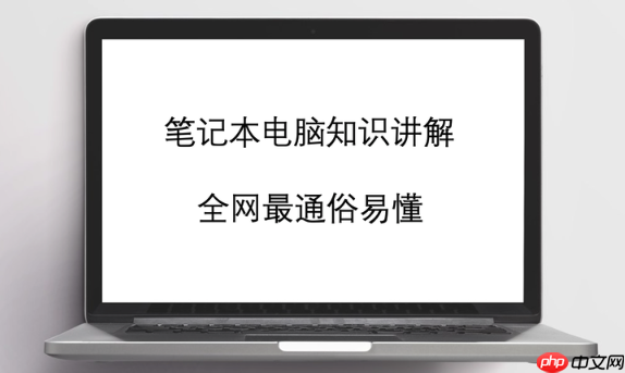 笔记本电脑升级SSD和内存的可行性分析。