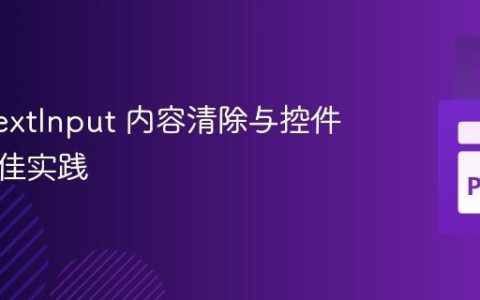 Kivy TextInput 内容清除与控件访问最佳实践