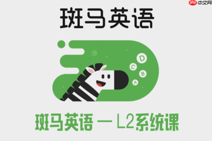 斑马英语APP如何设置家长控制_斑马英语APP家长监护功能开启与设置方法