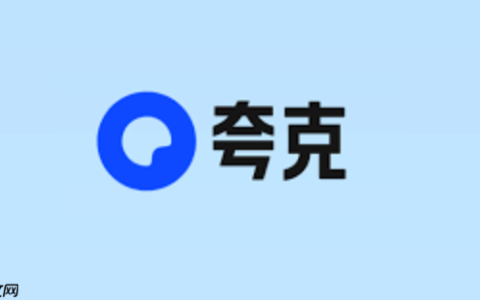 夸克网页版电脑版入口 夸克浏览器PC网页版在线使用
