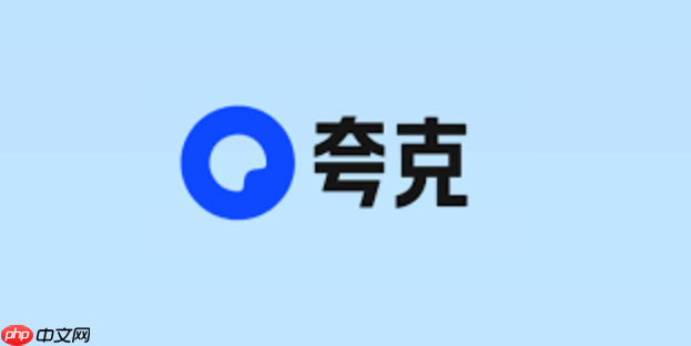 夸克网页版电脑版入口 夸克浏览器PC网页版在线使用