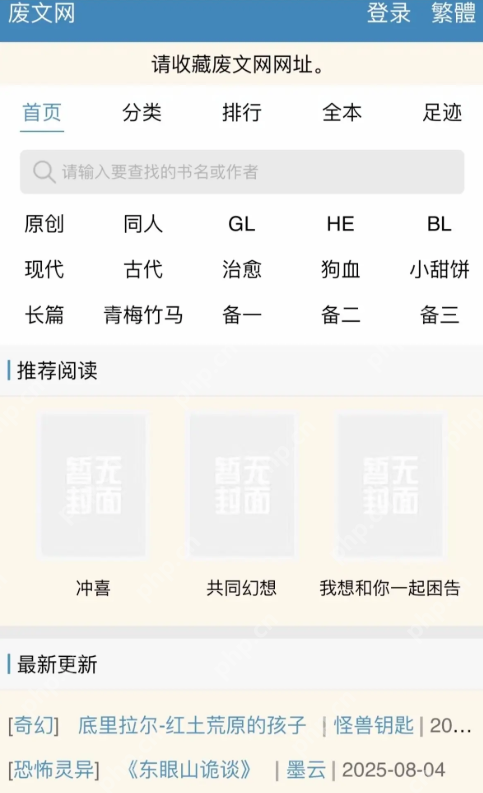 2026废文网最新主页官方链接 废文网最新网址官方访问入口 - 创想鸟