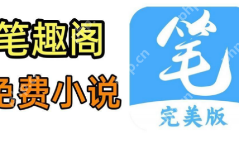 笔趣阁清爽版小说阅读网站 笔趣阁热门完结小说免费阅读官网