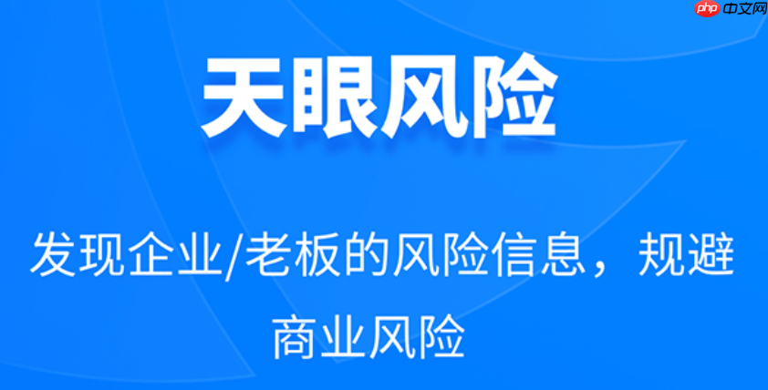 天眼查电脑版官方下载链接_天眼查电脑版官方下载链接获取方法