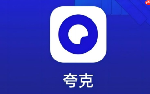 夸克网页版入口 夸克网页版入口直接打开
