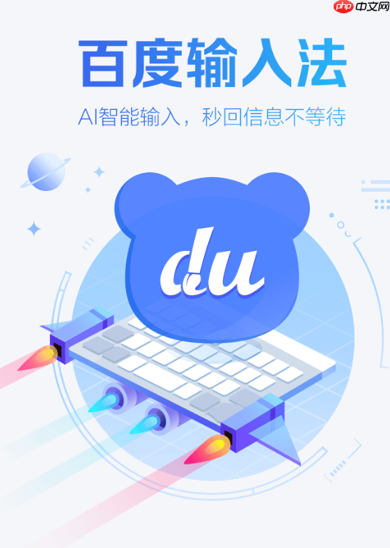 百度输入法怎么打出特殊符号_百度输入法输入特殊字符技巧