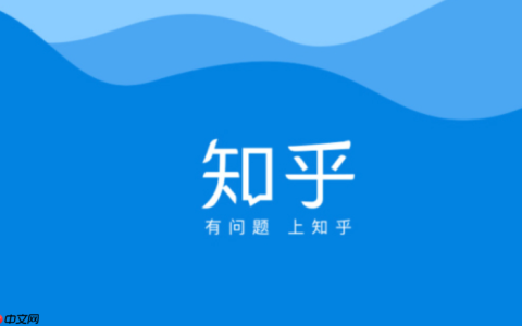 知乎APP如何管理关注列表_知乎APP关注用户与话题的分类管理技巧