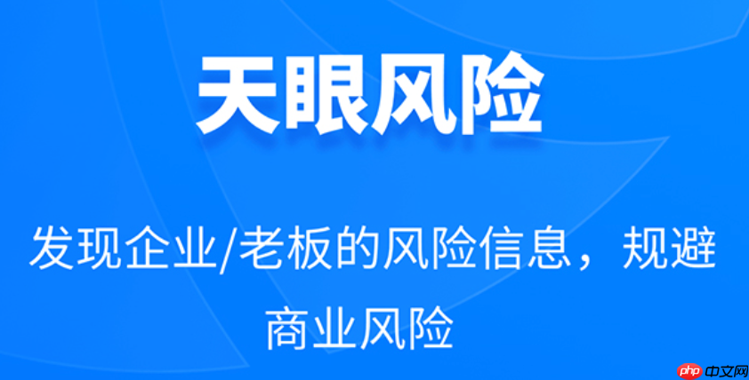 天眼查PC版官方下载入口_天眼查PC版官方下载入口获取方法