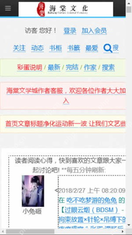 海棠小说网最新网址 海棠看书无广告绿色平台访问链接 - 创想鸟