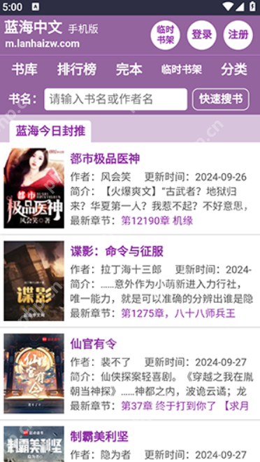 蓝海搜书入口网址 蓝海搜书夜间模式小说舒适阅读平台 - 创想鸟