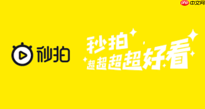 秒拍账号安全设置页面_秒拍安全中心官网入口