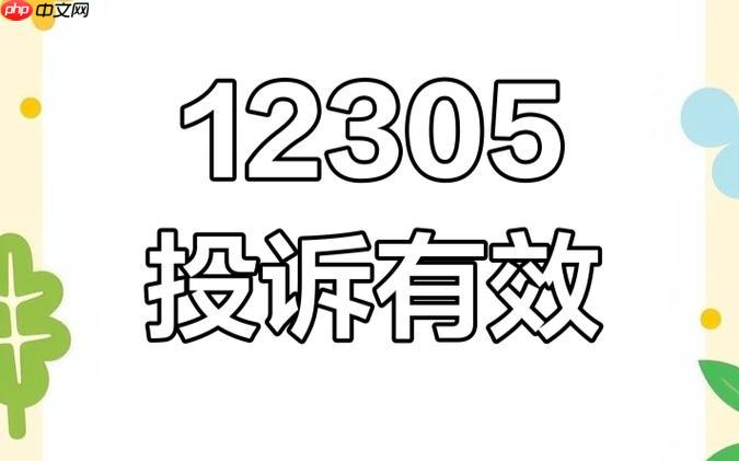12305官方网站入口链接_12305投诉平台在线登录