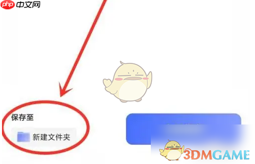 《阿里云盘》修改文件保存位置方法