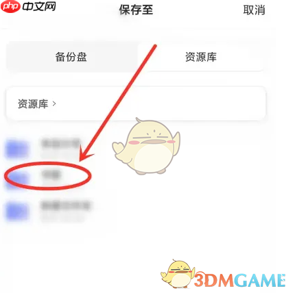 《阿里云盘》修改文件保存位置方法