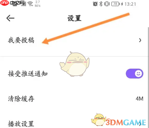 《爱奇艺叭嗒》投稿方法介绍