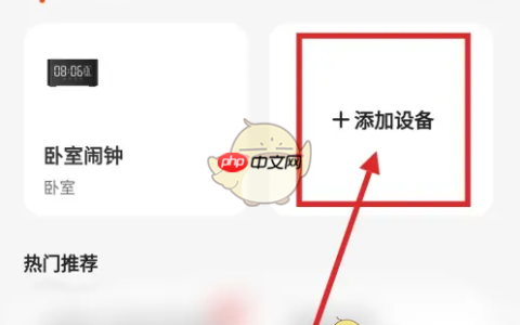 《京东小家》添加插座方法