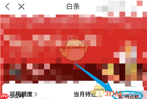 《京东金融》申请延期还款方法