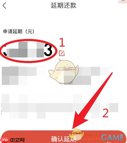 《京东金融》申请延期还款方法