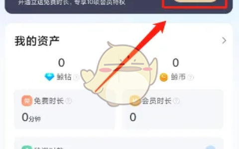 《鲸云漫游》会员开通方法