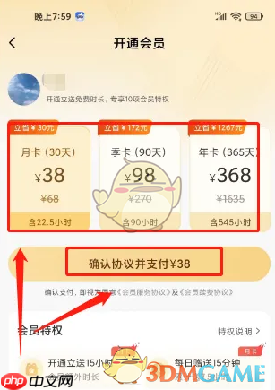 《鲸云漫游》会员开通方法