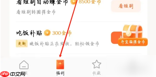 《红果免费短剧》阅读赚金币方法