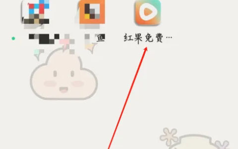 《红果免费短剧》阅读赚金币方法