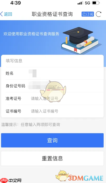 《天府通办》查询职业资格证书方法