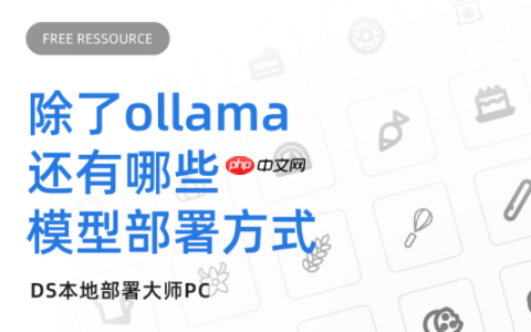 除了ollama还有哪些模型部署方式？多样化模型部署方式