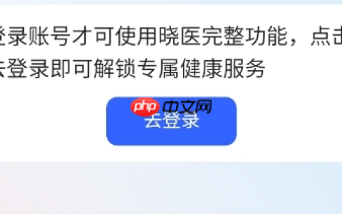讯飞晓医app使用说明