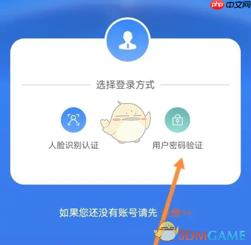 《龙江人社》用密码验证登录方法