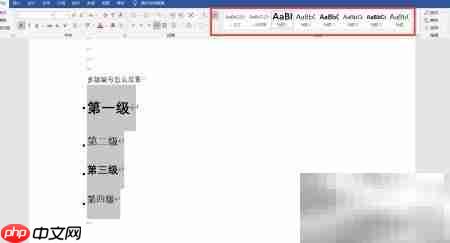 多级编号设置方法