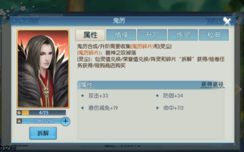 《诛仙2》鬼厉角色介绍
