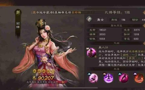 《新三国志曹操传》貂蝉测评攻略