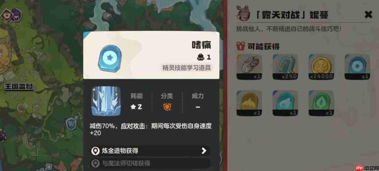 《洛克王国:世界》妮蔓位置一览