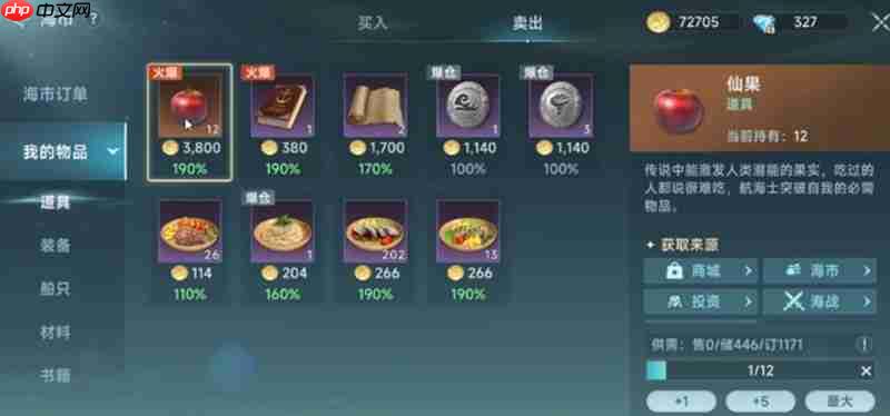 《大航海时代:传说》仙果获取攻略