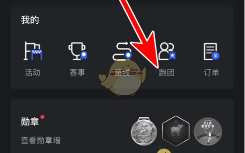 《悦跑圈》分享跑团活动到朋友圈教程