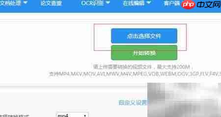 手机视频格式转换操作指南