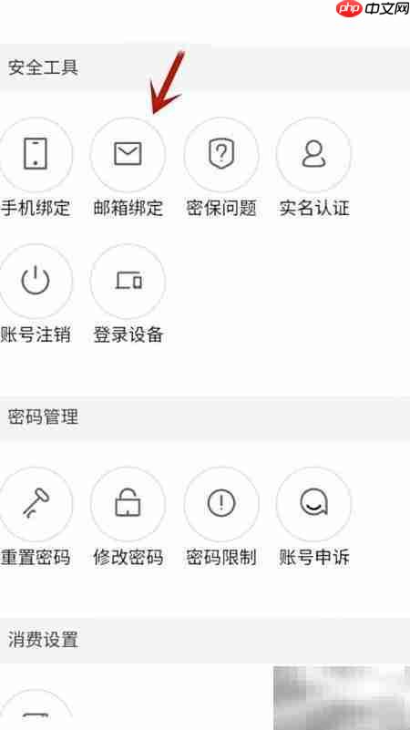 信通绑定邮箱方法