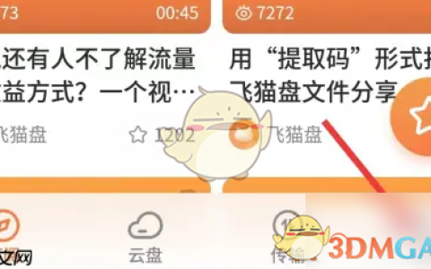 《飞猫盘》设备管理方法