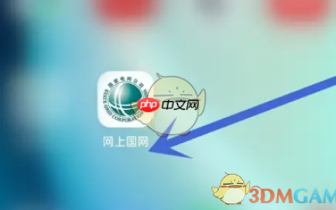 《网上国网》会员中心进入方法