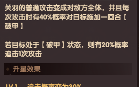 《守护之境》关羽pvp资源养成攻略