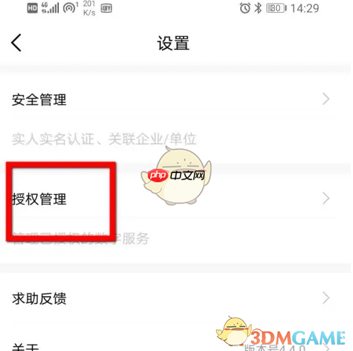 《赣服通》取消授权证件方法