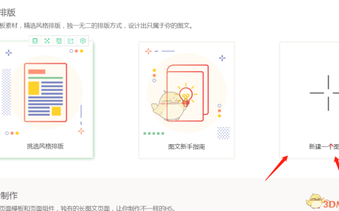 《秀米编辑器》插入音乐方法