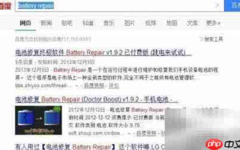 手机电池不耐用？一招修复