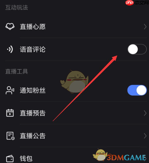 《快手》关闭语音评论方法